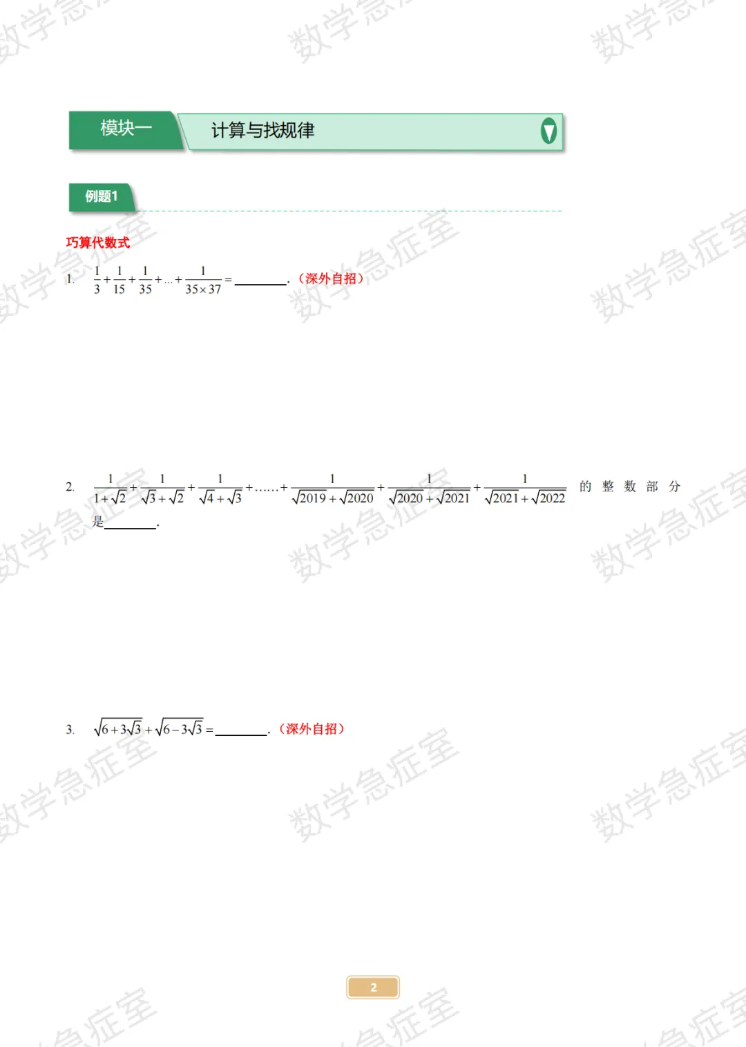 2026深圳中考自招数学讲义【四大及其他各学校都可用】-第5张图片-四季读书网