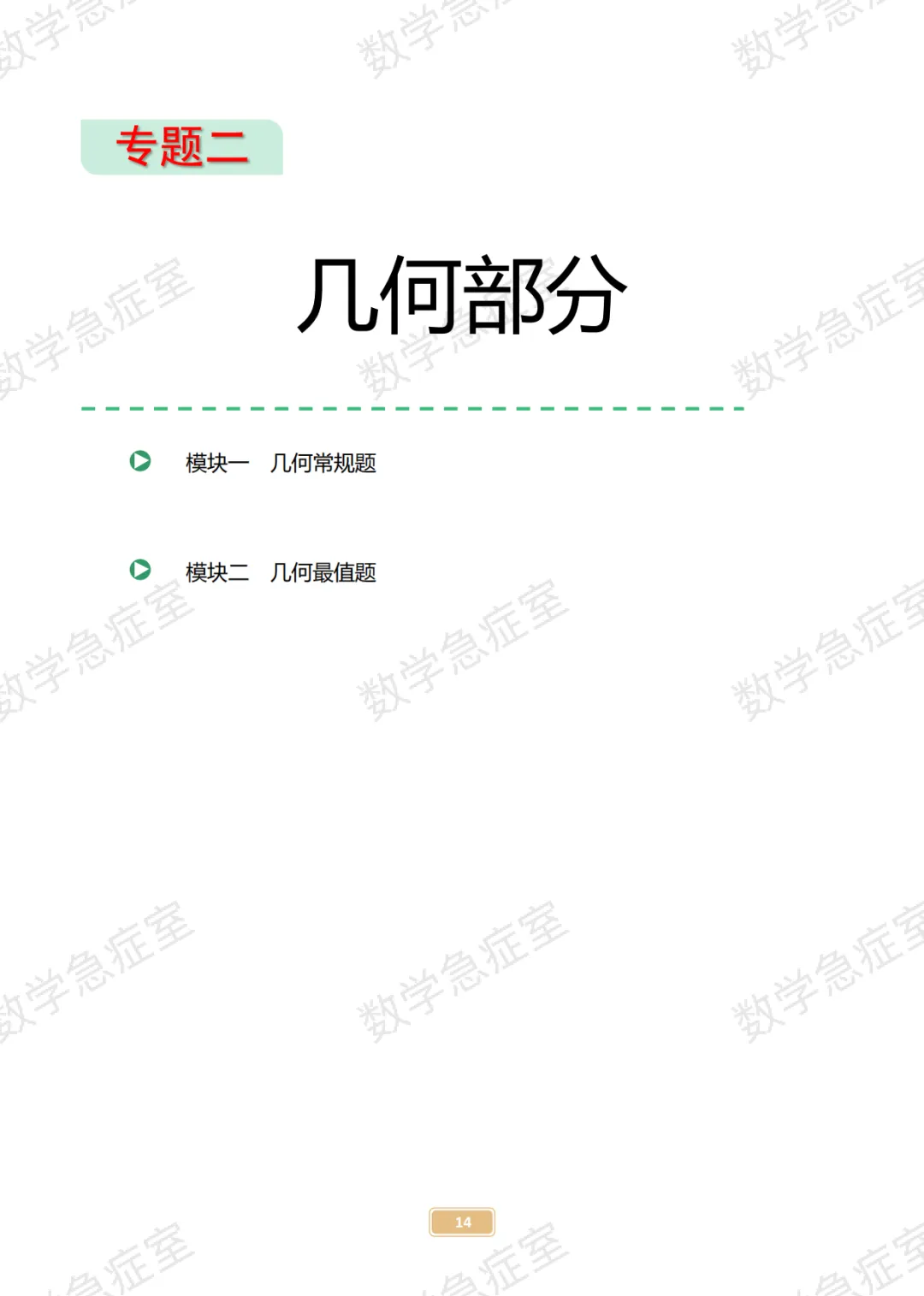2026深圳中考自招数学讲义【四大及其他各学校都可用】-第7张图片-四季读书网