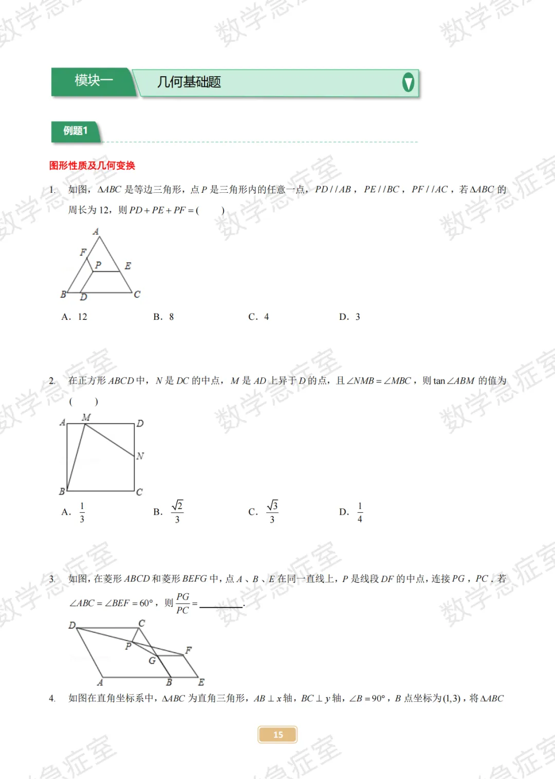 2026深圳中考自招数学讲义【四大及其他各学校都可用】-第8张图片-四季读书网