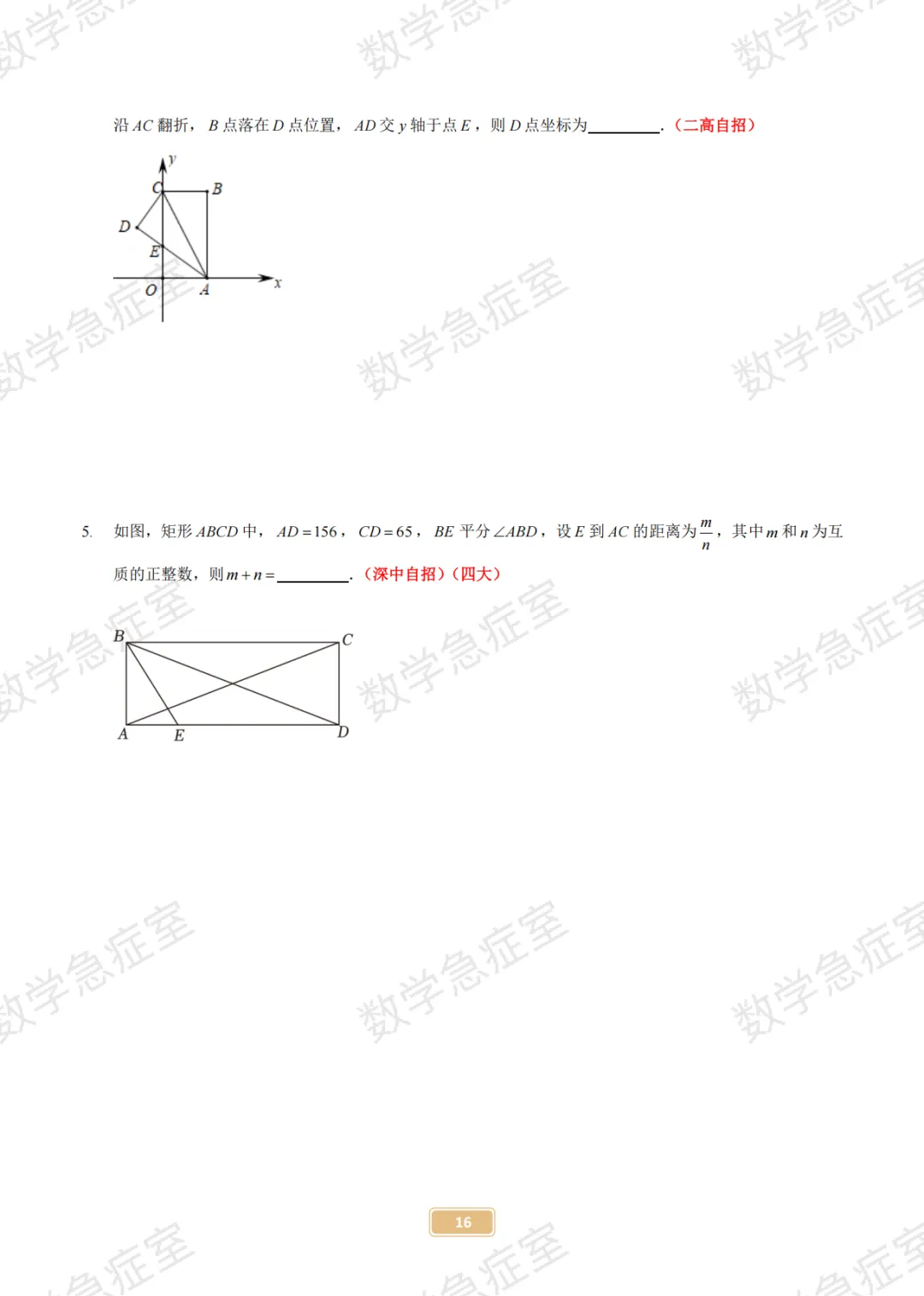 2026深圳中考自招数学讲义【四大及其他各学校都可用】-第9张图片-四季读书网
