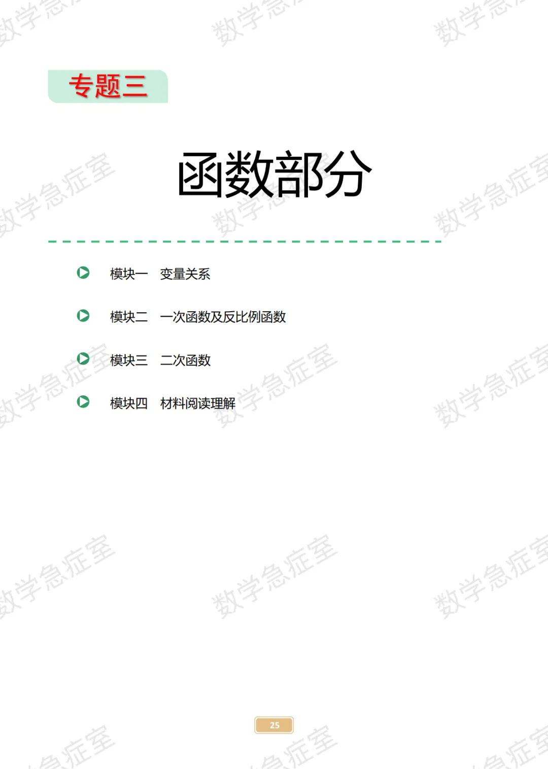 2026深圳中考自招数学讲义【四大及其他各学校都可用】-第10张图片-四季读书网