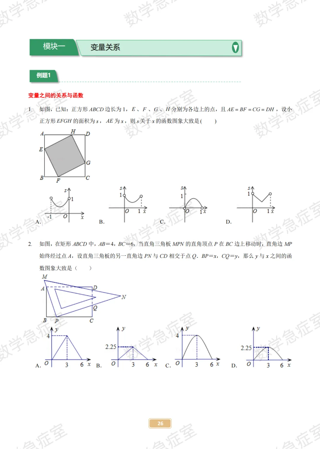 2026深圳中考自招数学讲义【四大及其他各学校都可用】-第11张图片-四季读书网