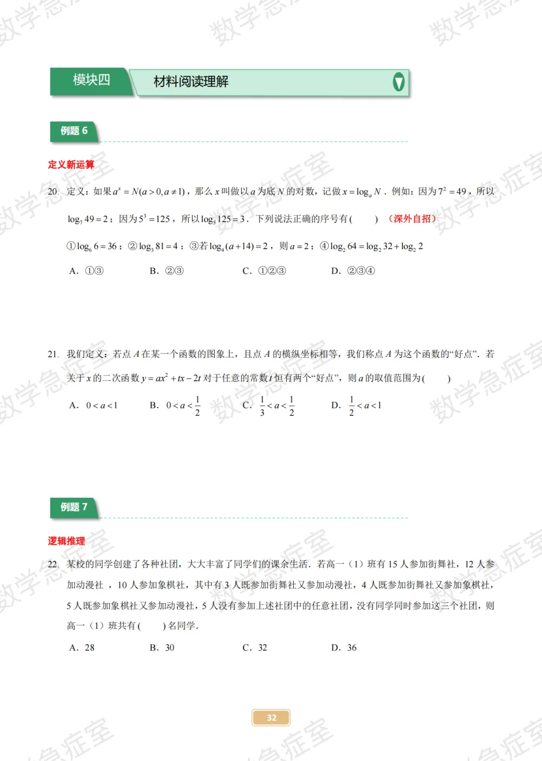 2026深圳中考自招数学讲义【四大及其他各学校都可用】-第12张图片-四季读书网