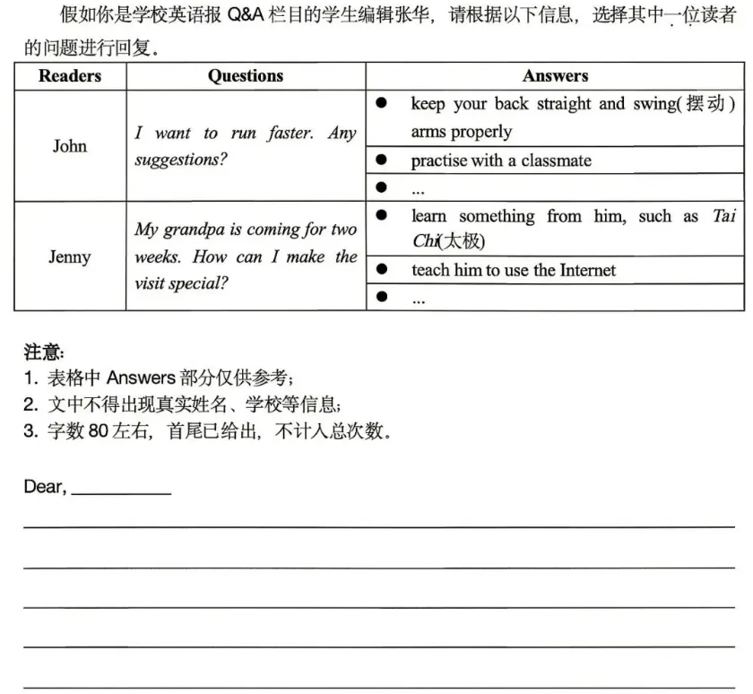 【中考研究】佳题深析|锚课标、融思辨、重交际 ——2026浙江英语书面表达命题价值透视-第3张图片-四季读书网