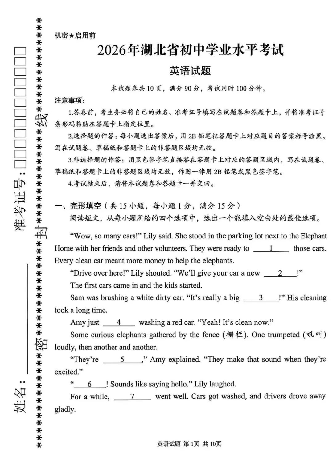 最新!湖北省中考真题卷-英语2-第3张图片-四季读书网