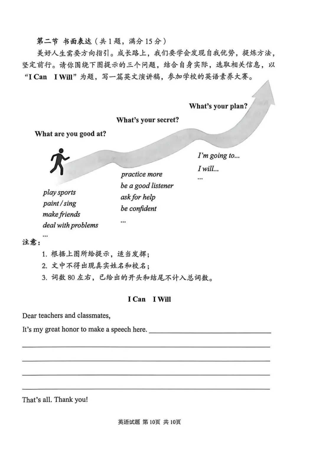 最新!湖北省中考真题卷-英语2-第12张图片-四季读书网