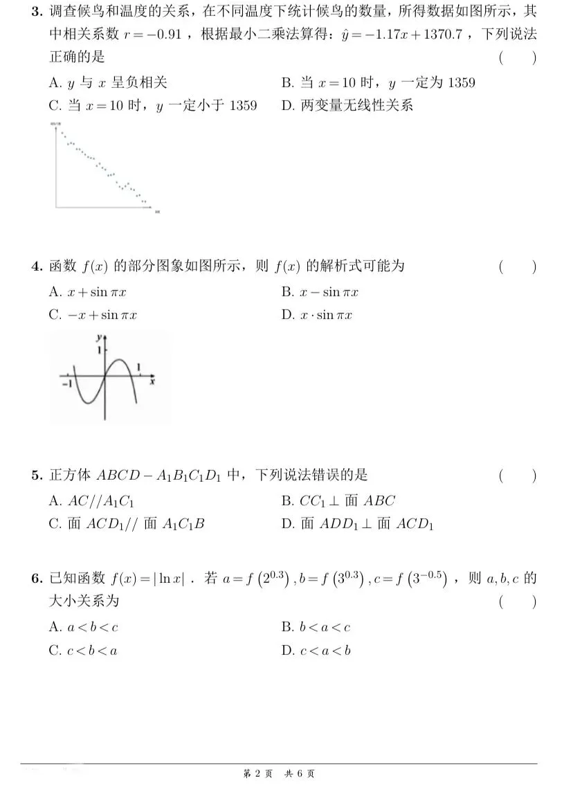 【历年高考数学真题:2026年天津市高考数学试题】2026年普通高等学校招生全国统一考试天津卷数学试题-第3张图片-四季读书网