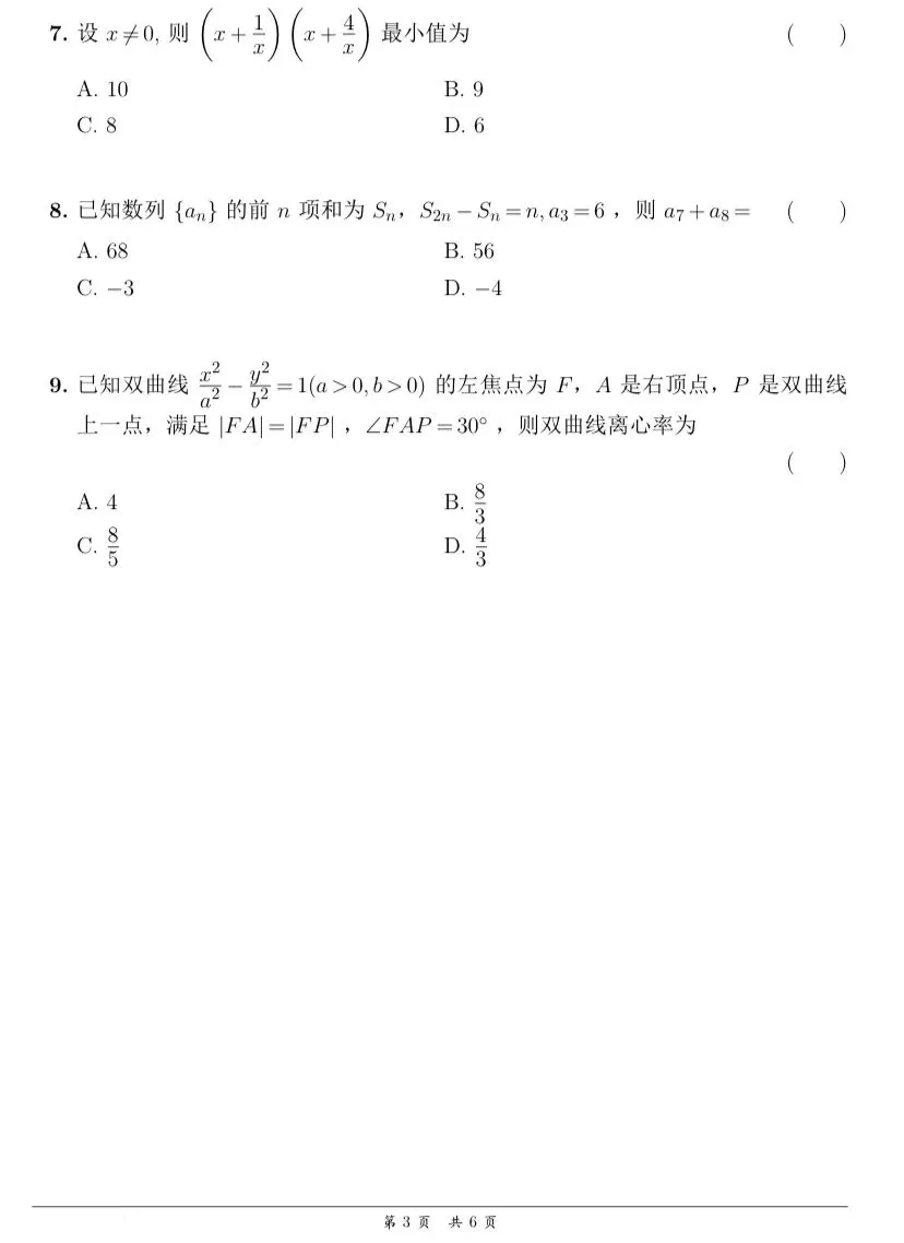 【历年高考数学真题:2026年天津市高考数学试题】2026年普通高等学校招生全国统一考试天津卷数学试题-第4张图片-四季读书网