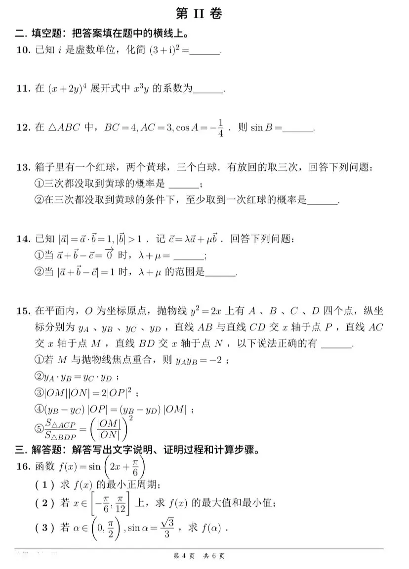 【历年高考数学真题:2026年天津市高考数学试题】2026年普通高等学校招生全国统一考试天津卷数学试题-第5张图片-四季读书网