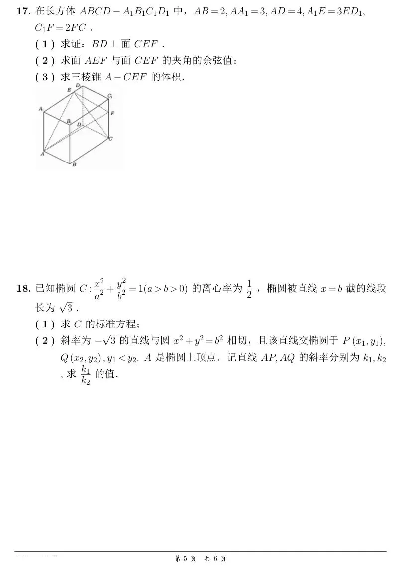 【历年高考数学真题:2026年天津市高考数学试题】2026年普通高等学校招生全国统一考试天津卷数学试题-第6张图片-四季读书网