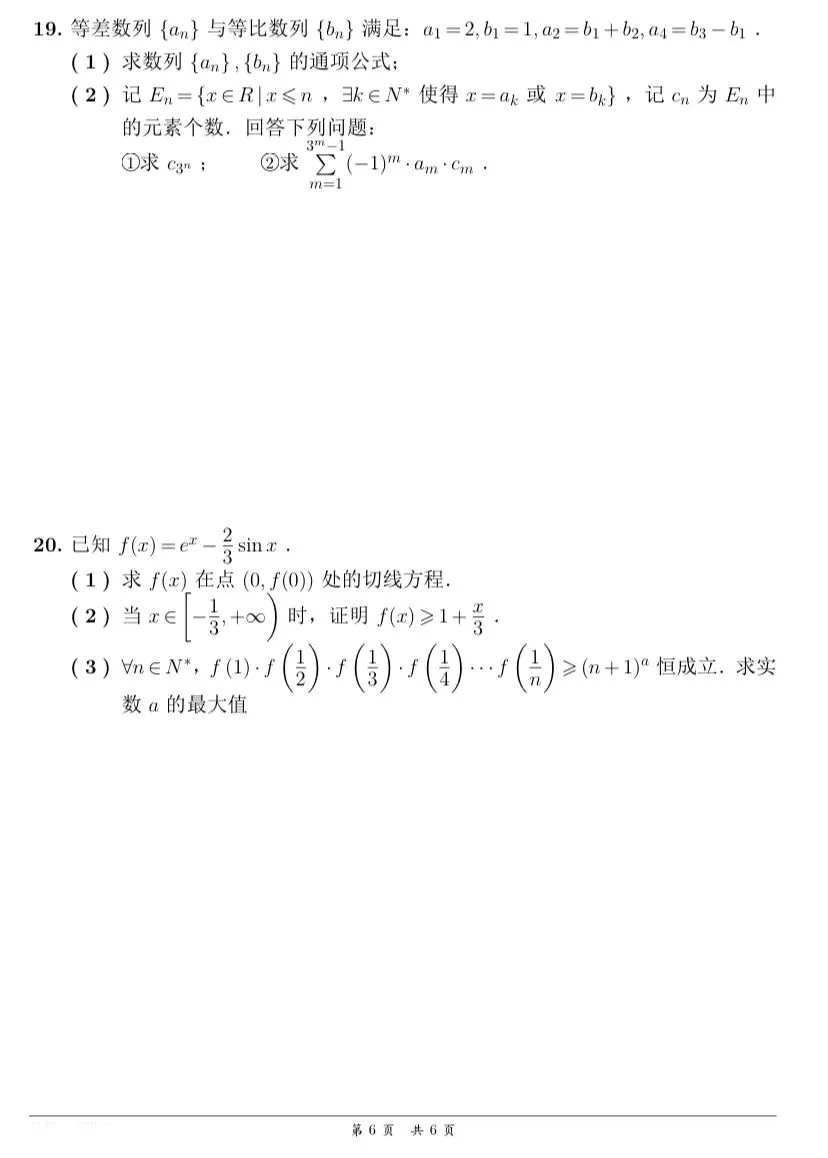 【历年高考数学真题:2026年天津市高考数学试题】2026年普通高等学校招生全国统一考试天津卷数学试题-第7张图片-四季读书网
