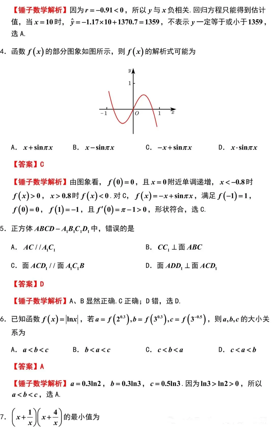 【历年高考数学真题:2026年天津市高考数学试题】2026年普通高等学校招生全国统一考试天津卷数学试题-第9张图片-四季读书网
