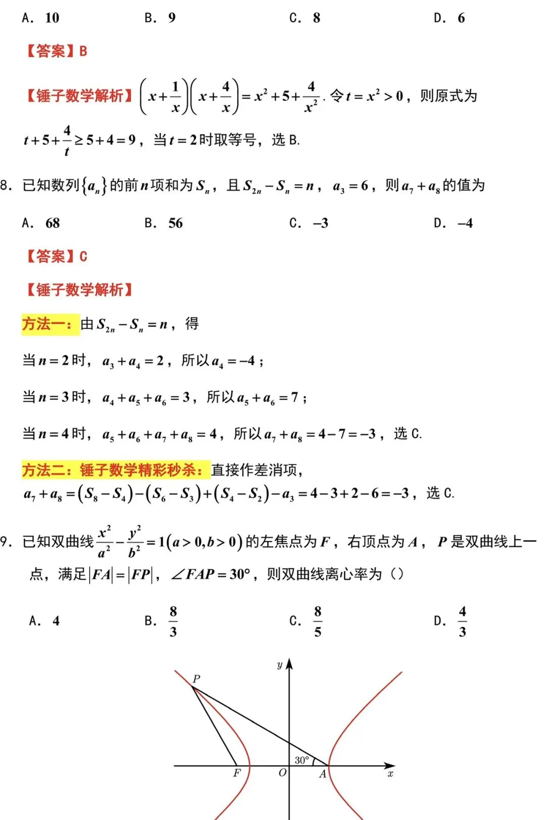 【历年高考数学真题:2026年天津市高考数学试题】2026年普通高等学校招生全国统一考试天津卷数学试题-第10张图片-四季读书网