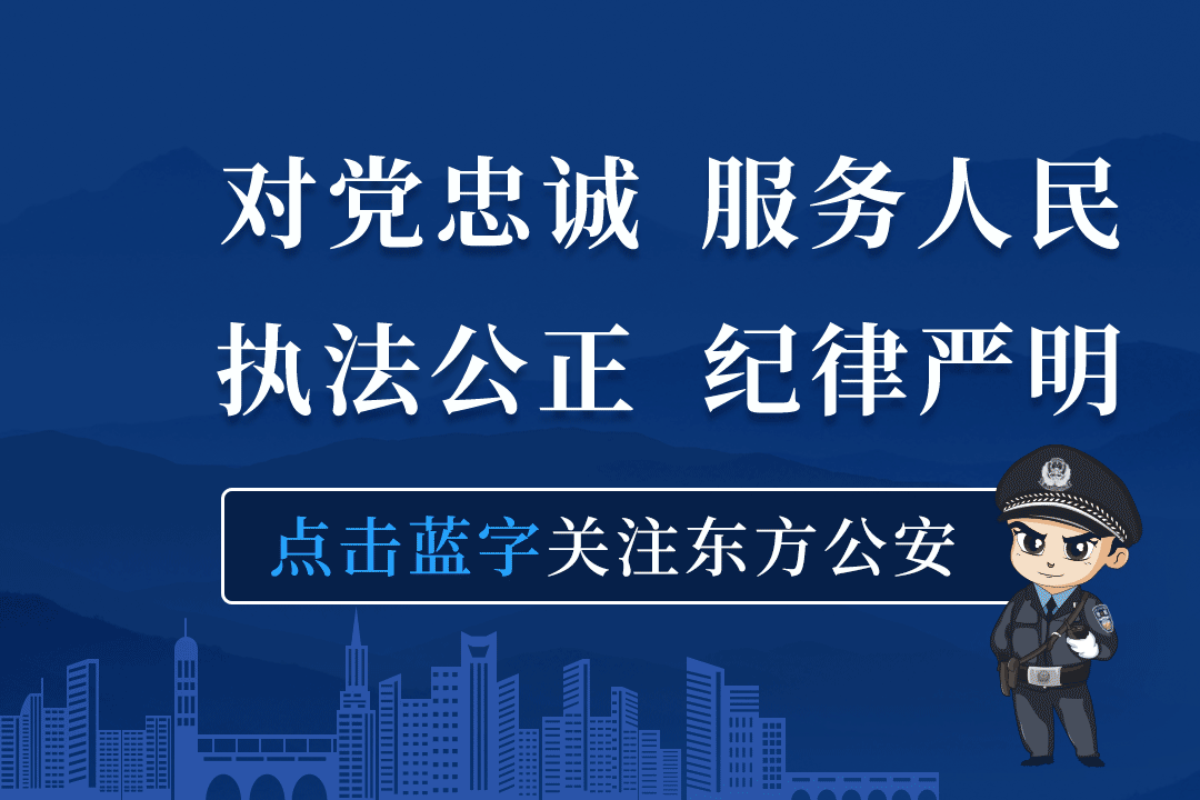 “警”随中考 东方公安为梦想护航!-第1张图片-四季读书网