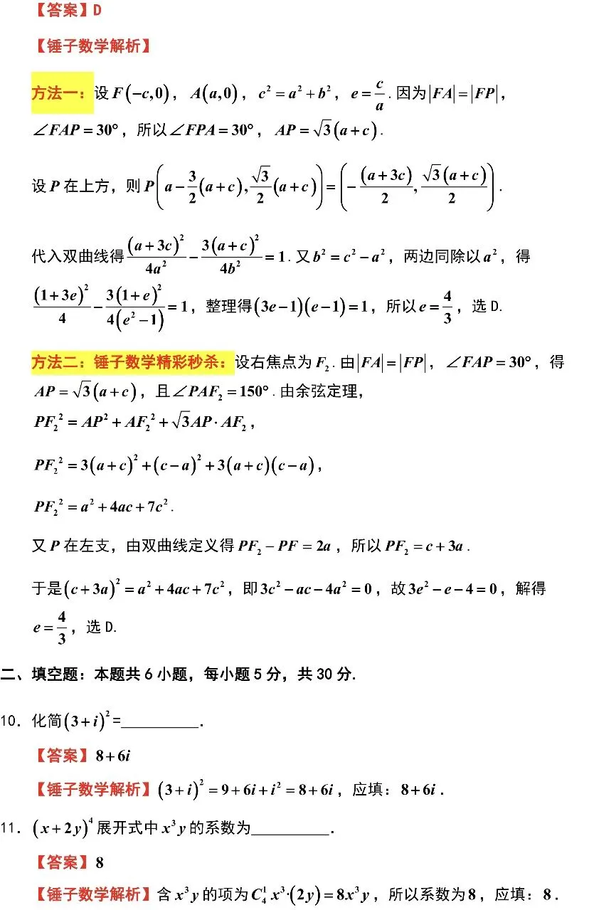 【历年高考数学真题:2026年天津市高考数学试题】2026年普通高等学校招生全国统一考试天津卷数学试题-第11张图片-四季读书网