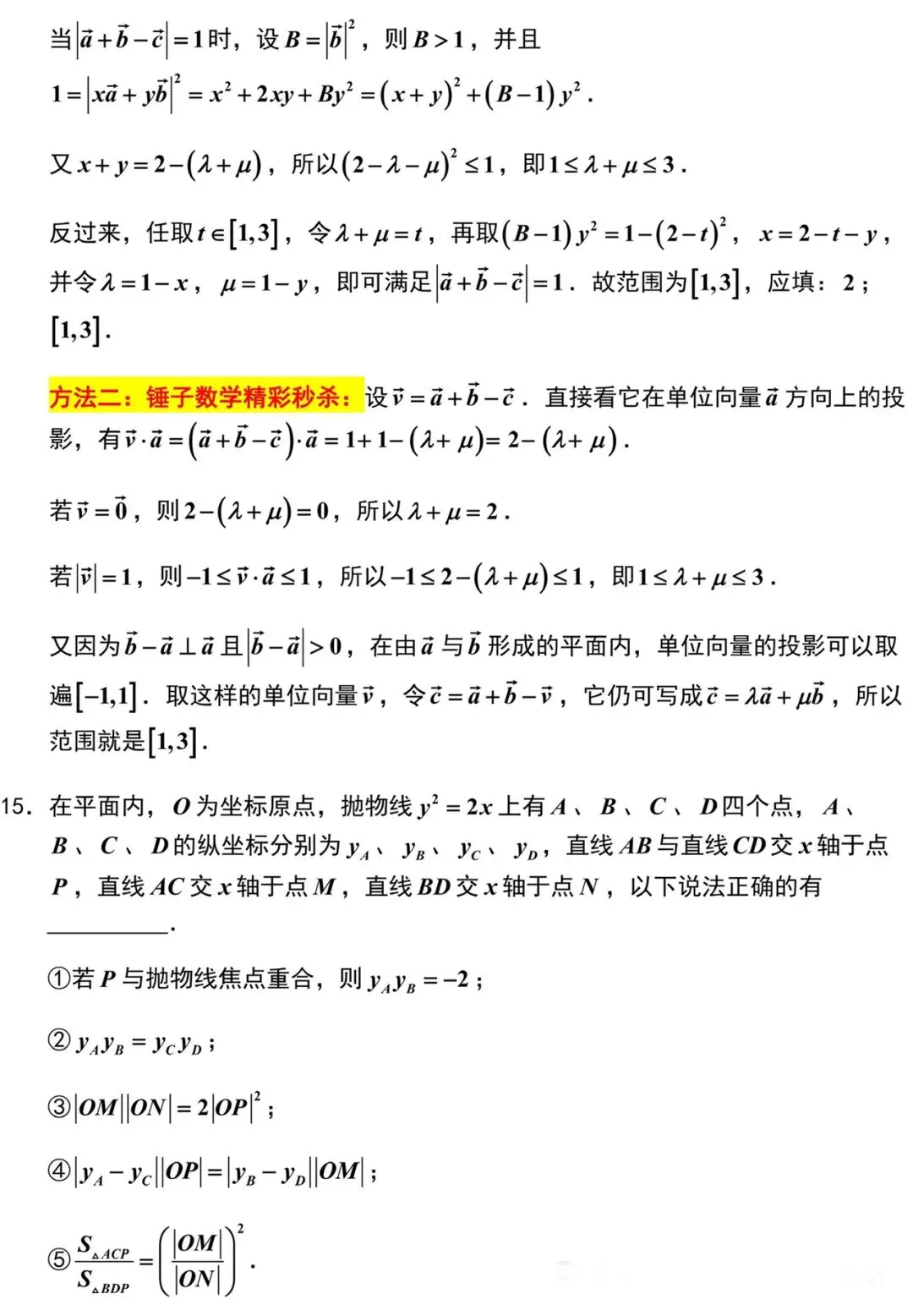 【历年高考数学真题:2026年天津市高考数学试题】2026年普通高等学校招生全国统一考试天津卷数学试题-第13张图片-四季读书网