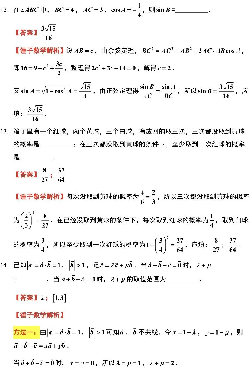 【历年高考数学真题:2026年天津市高考数学试题】2026年普通高等学校招生全国统一考试天津卷数学试题-第12张图片-四季读书网