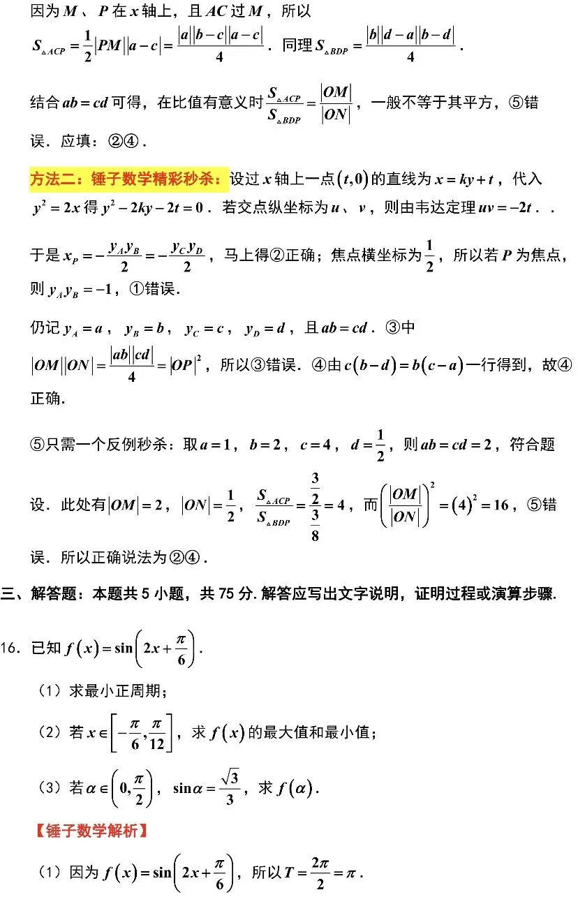 【历年高考数学真题:2026年天津市高考数学试题】2026年普通高等学校招生全国统一考试天津卷数学试题-第15张图片-四季读书网