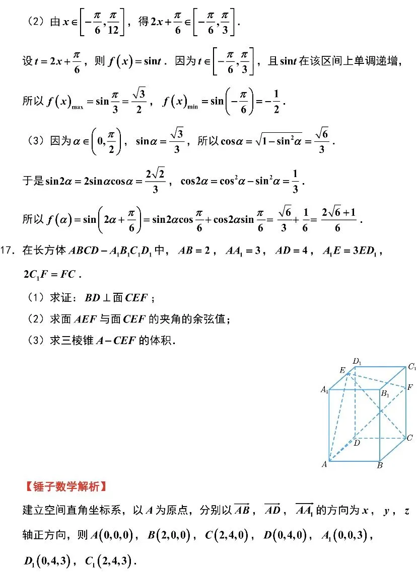 【历年高考数学真题:2026年天津市高考数学试题】2026年普通高等学校招生全国统一考试天津卷数学试题-第16张图片-四季读书网