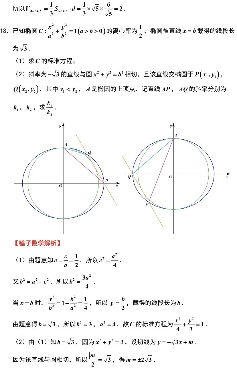 【历年高考数学真题:2026年天津市高考数学试题】2026年普通高等学校招生全国统一考试天津卷数学试题-第18张图片-四季读书网
