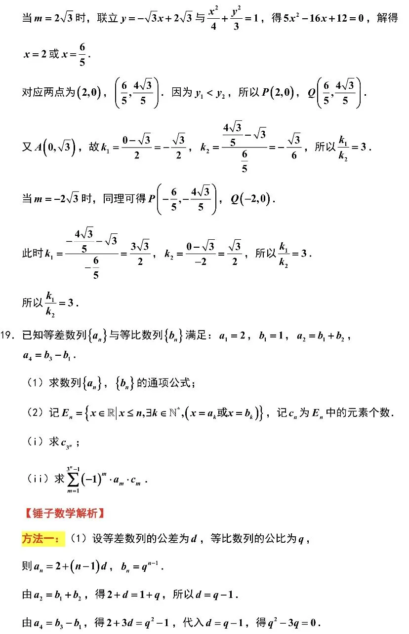 【历年高考数学真题:2026年天津市高考数学试题】2026年普通高等学校招生全国统一考试天津卷数学试题-第19张图片-四季读书网