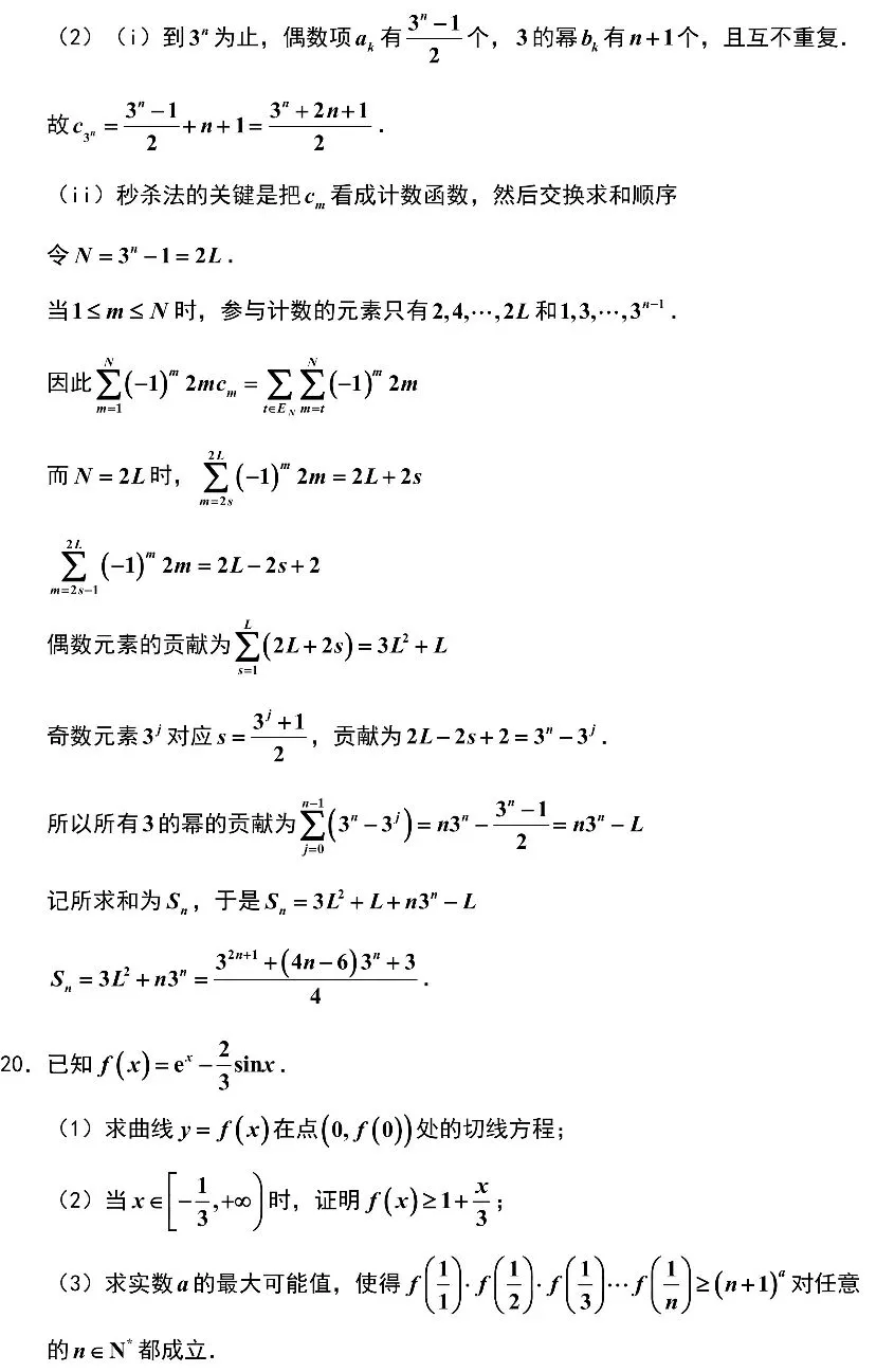 【历年高考数学真题:2026年天津市高考数学试题】2026年普通高等学校招生全国统一考试天津卷数学试题-第21张图片-四季读书网
