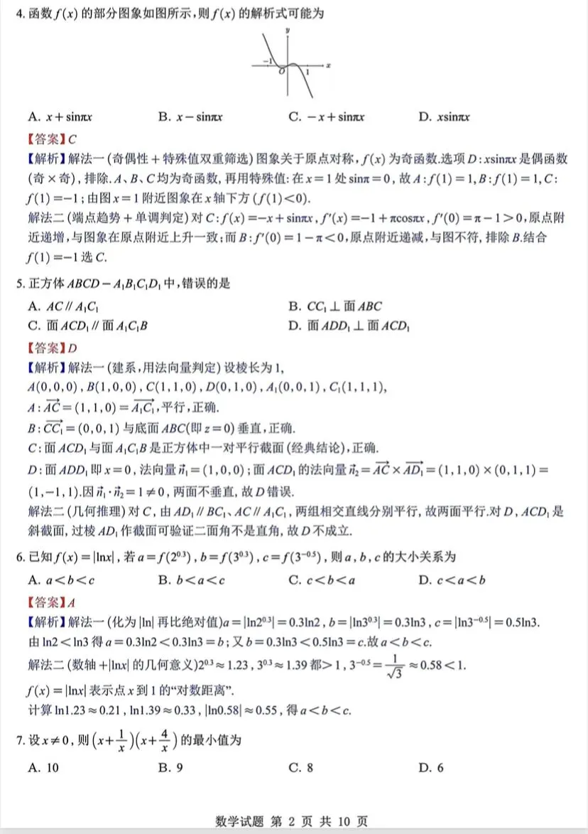 【历年高考数学真题:2026年天津市高考数学试题】2026年普通高等学校招生全国统一考试天津卷数学试题-第29张图片-四季读书网