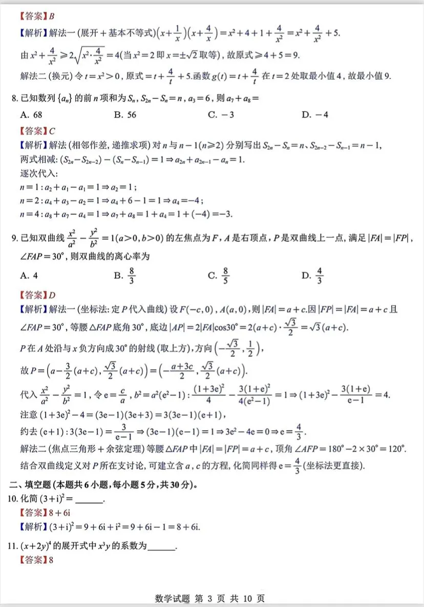 【历年高考数学真题:2026年天津市高考数学试题】2026年普通高等学校招生全国统一考试天津卷数学试题-第30张图片-四季读书网