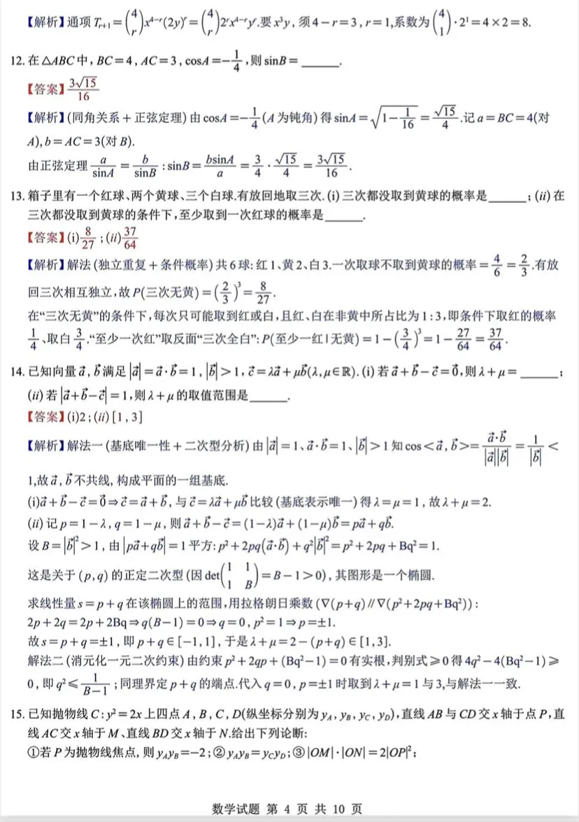 【历年高考数学真题:2026年天津市高考数学试题】2026年普通高等学校招生全国统一考试天津卷数学试题-第31张图片-四季读书网