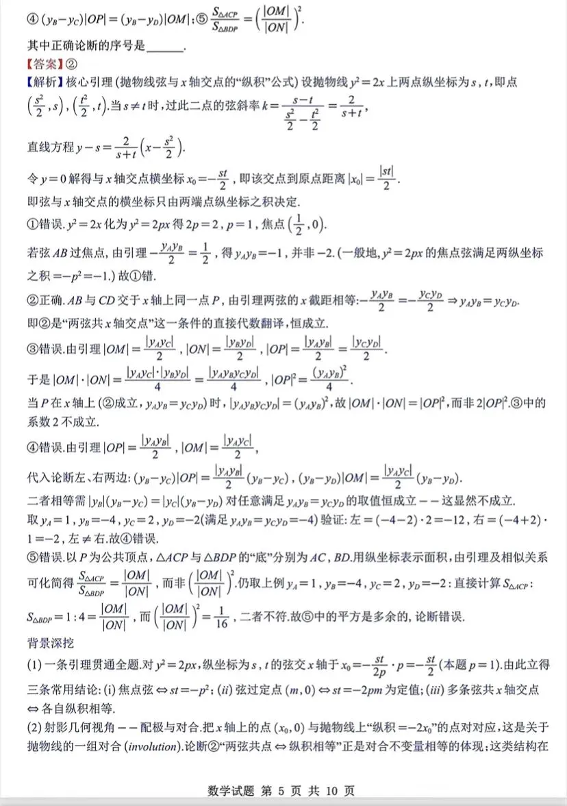 【历年高考数学真题:2026年天津市高考数学试题】2026年普通高等学校招生全国统一考试天津卷数学试题-第32张图片-四季读书网