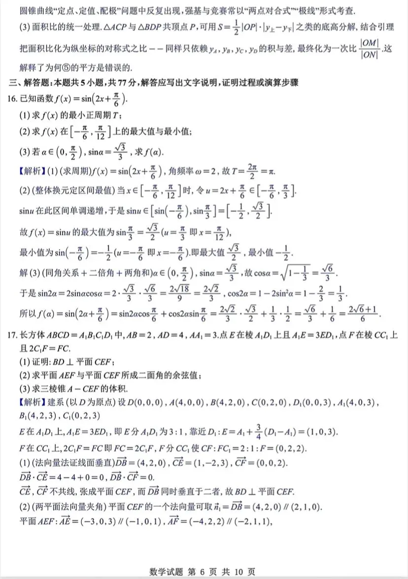 【历年高考数学真题:2026年天津市高考数学试题】2026年普通高等学校招生全国统一考试天津卷数学试题-第33张图片-四季读书网