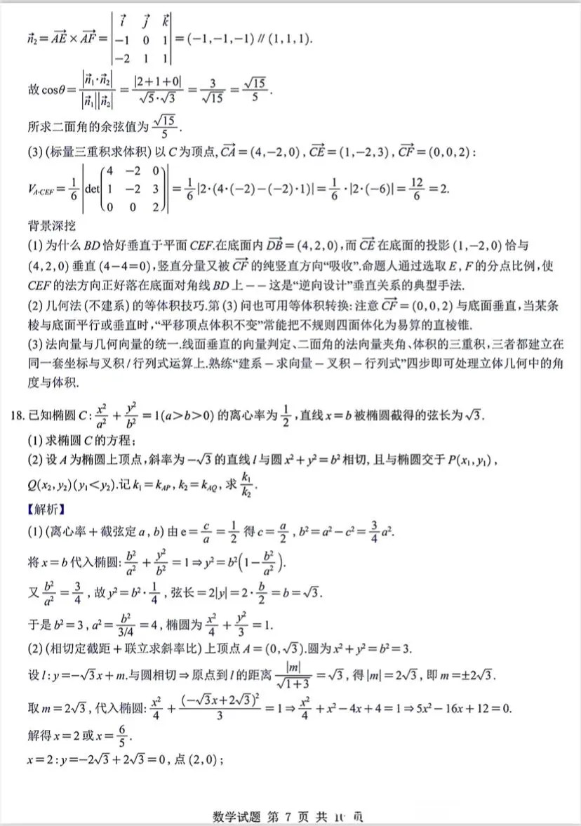 【历年高考数学真题:2026年天津市高考数学试题】2026年普通高等学校招生全国统一考试天津卷数学试题-第34张图片-四季读书网