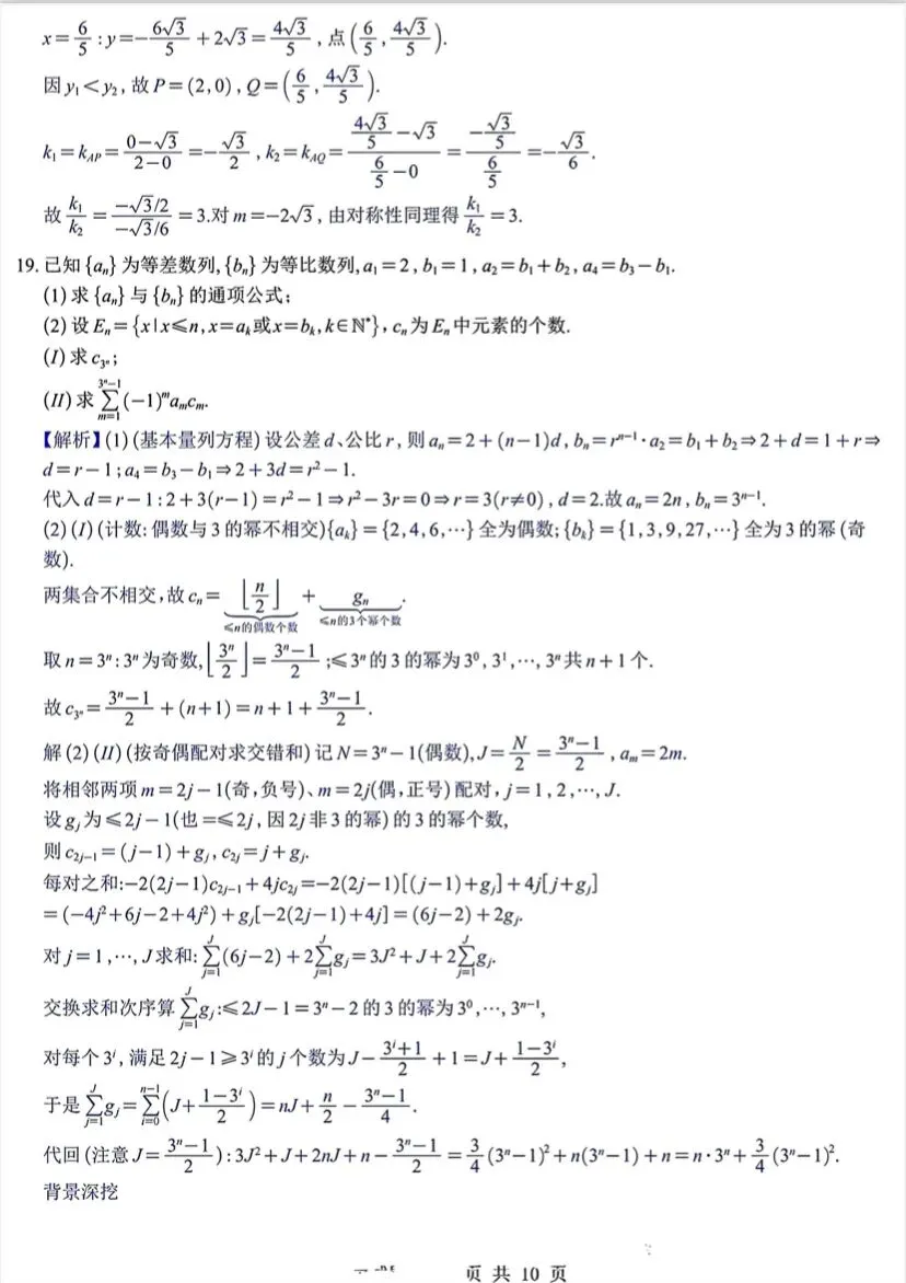 【历年高考数学真题:2026年天津市高考数学试题】2026年普通高等学校招生全国统一考试天津卷数学试题-第35张图片-四季读书网