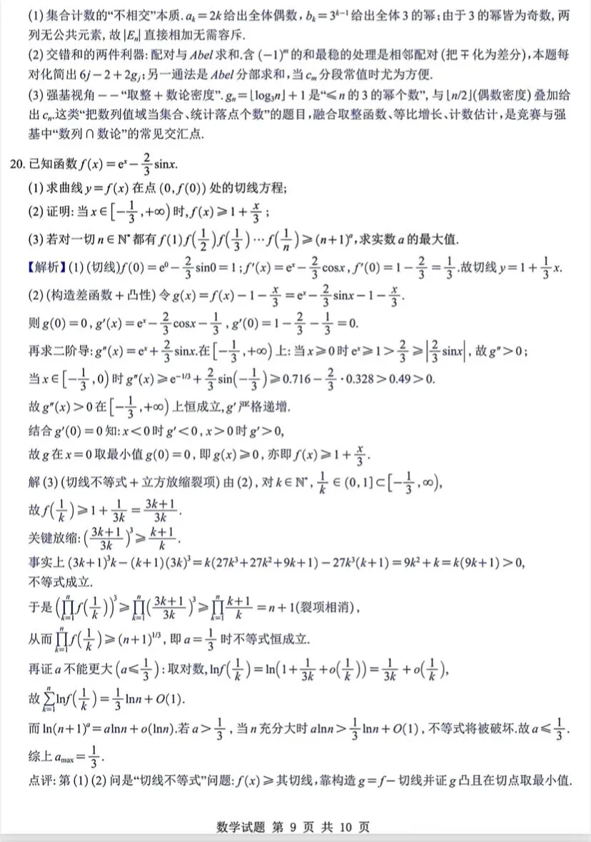 【历年高考数学真题:2026年天津市高考数学试题】2026年普通高等学校招生全国统一考试天津卷数学试题-第36张图片-四季读书网