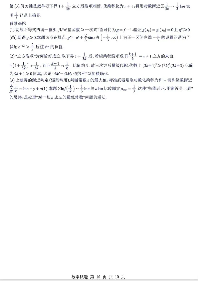 【历年高考数学真题:2026年天津市高考数学试题】2026年普通高等学校招生全国统一考试天津卷数学试题-第37张图片-四季读书网