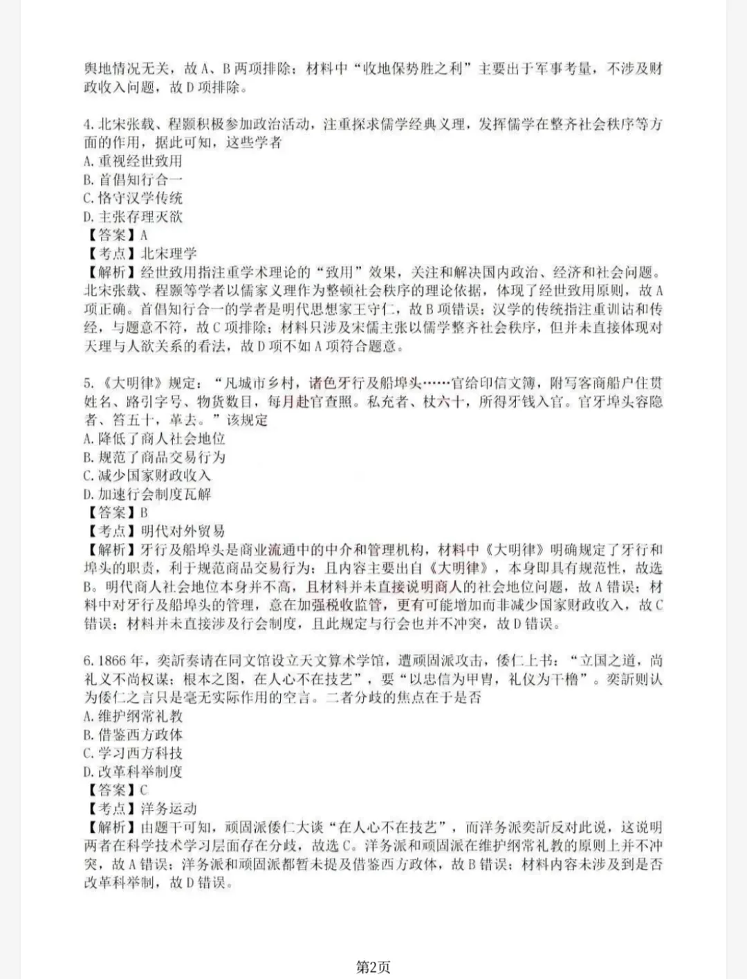 考研历史学313历年真题(2007-2025)+答案解析(电子版pdf)-第2张图片-四季读书网