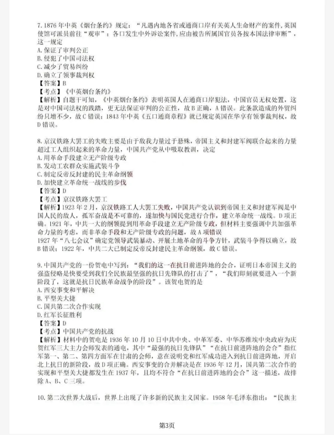 考研历史学313历年真题(2007-2025)+答案解析(电子版pdf)-第3张图片-四季读书网