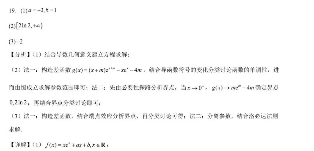 【高考真题探究:2026年高考数学全国2卷第19题】端点效应-第3张图片-四季读书网