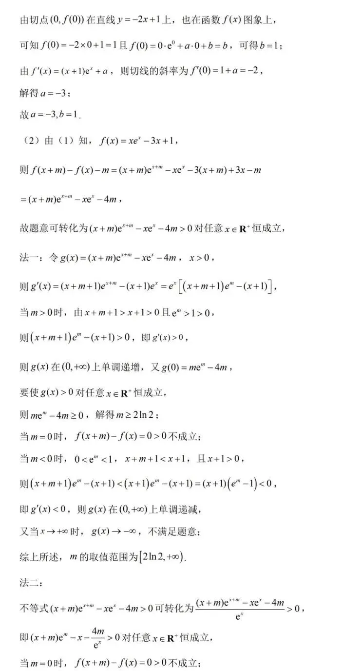 【高考真题探究:2026年高考数学全国2卷第19题】端点效应-第4张图片-四季读书网