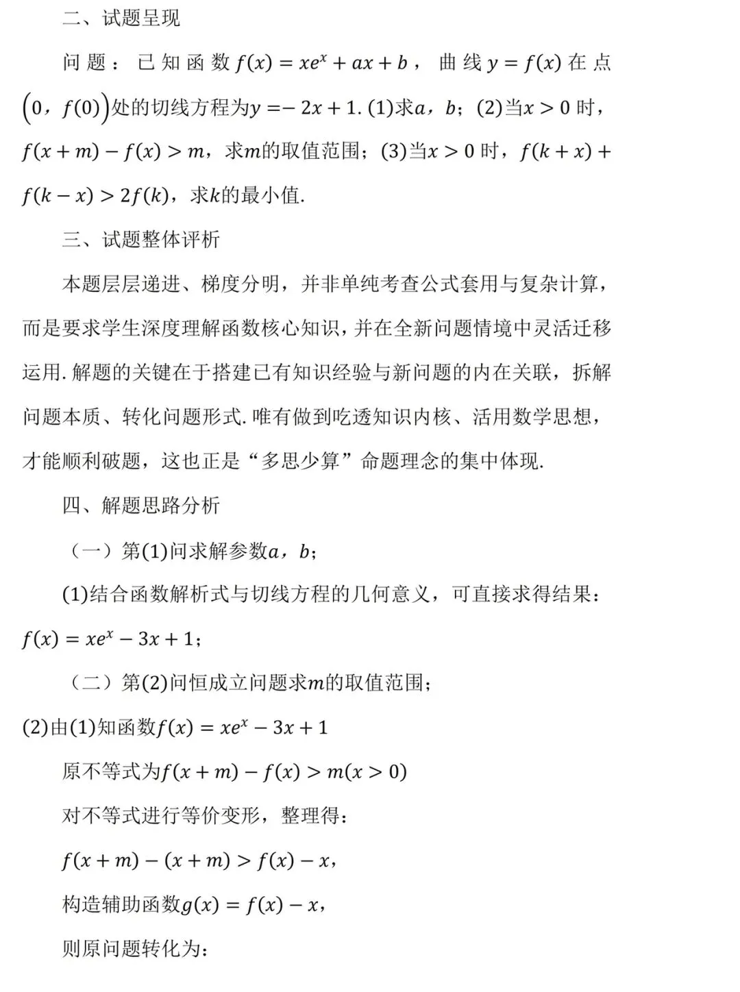 【高考真题探究:2026年高考数学全国2卷第19题】端点效应-第9张图片-四季读书网