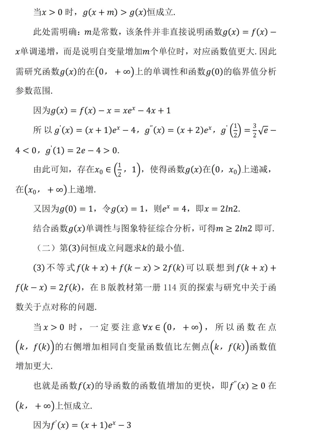 【高考真题探究:2026年高考数学全国2卷第19题】端点效应-第10张图片-四季读书网
