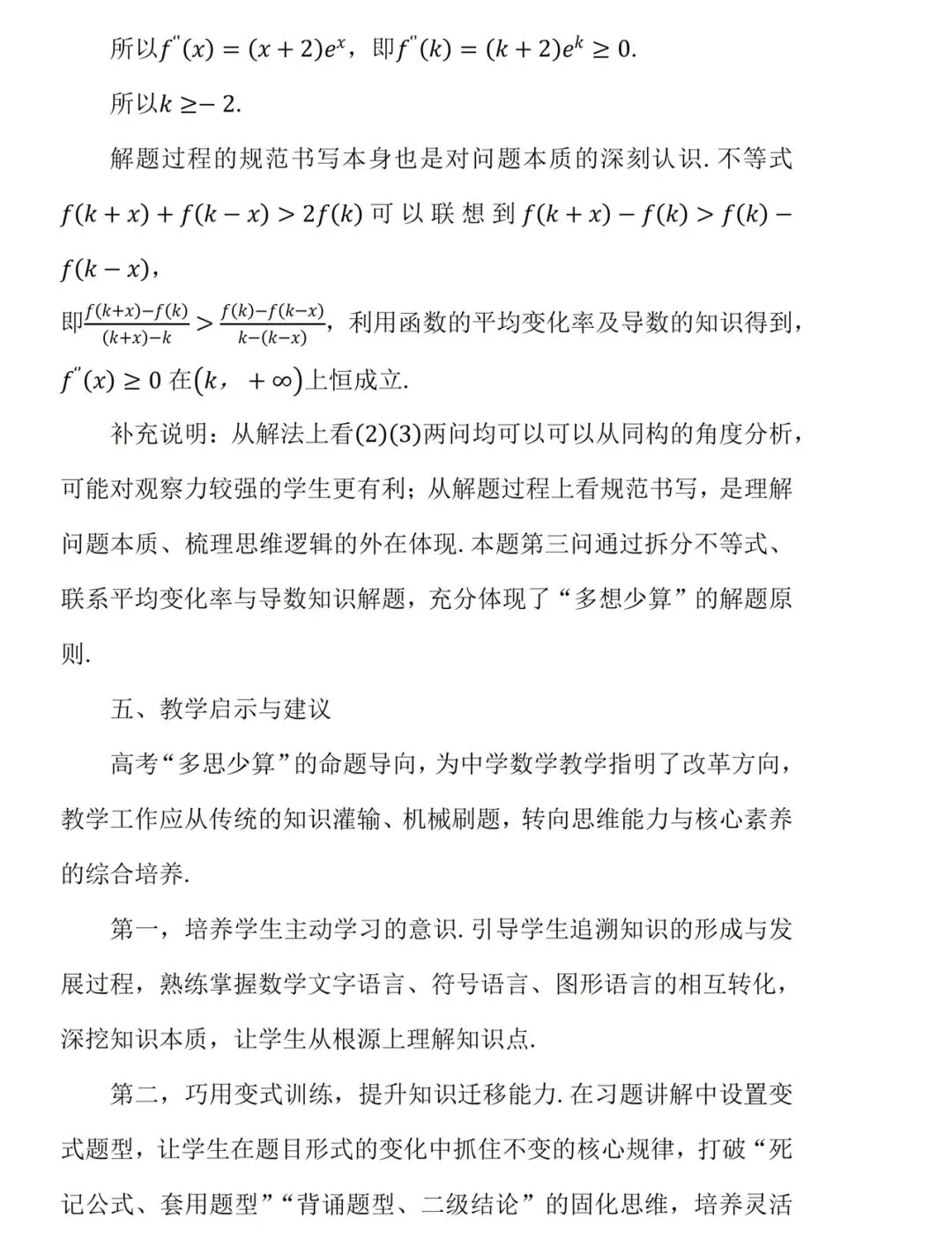 【高考真题探究:2026年高考数学全国2卷第19题】端点效应-第11张图片-四季读书网