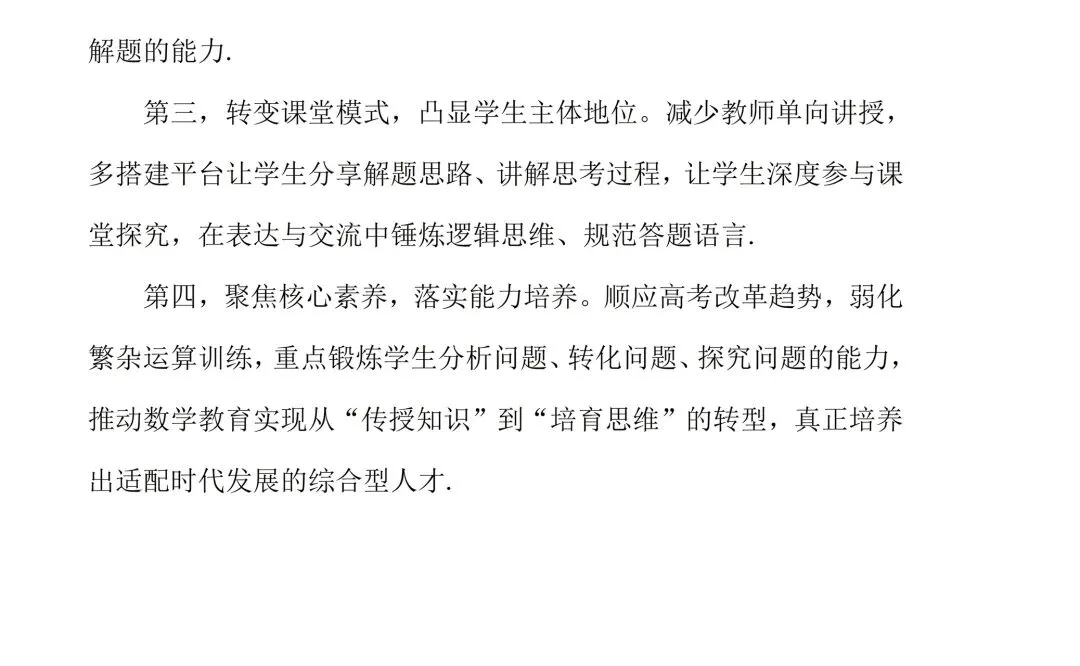 【高考真题探究:2026年高考数学全国2卷第19题】端点效应-第12张图片-四季读书网
