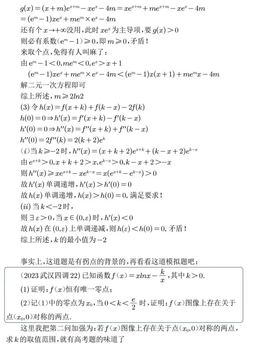 【高考真题探究:2026年高考数学全国2卷第19题】端点效应-第14张图片-四季读书网