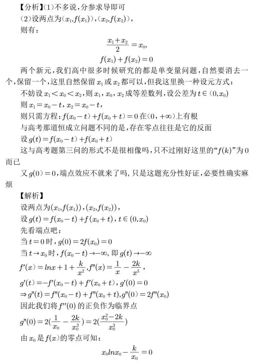 【高考真题探究:2026年高考数学全国2卷第19题】端点效应-第15张图片-四季读书网