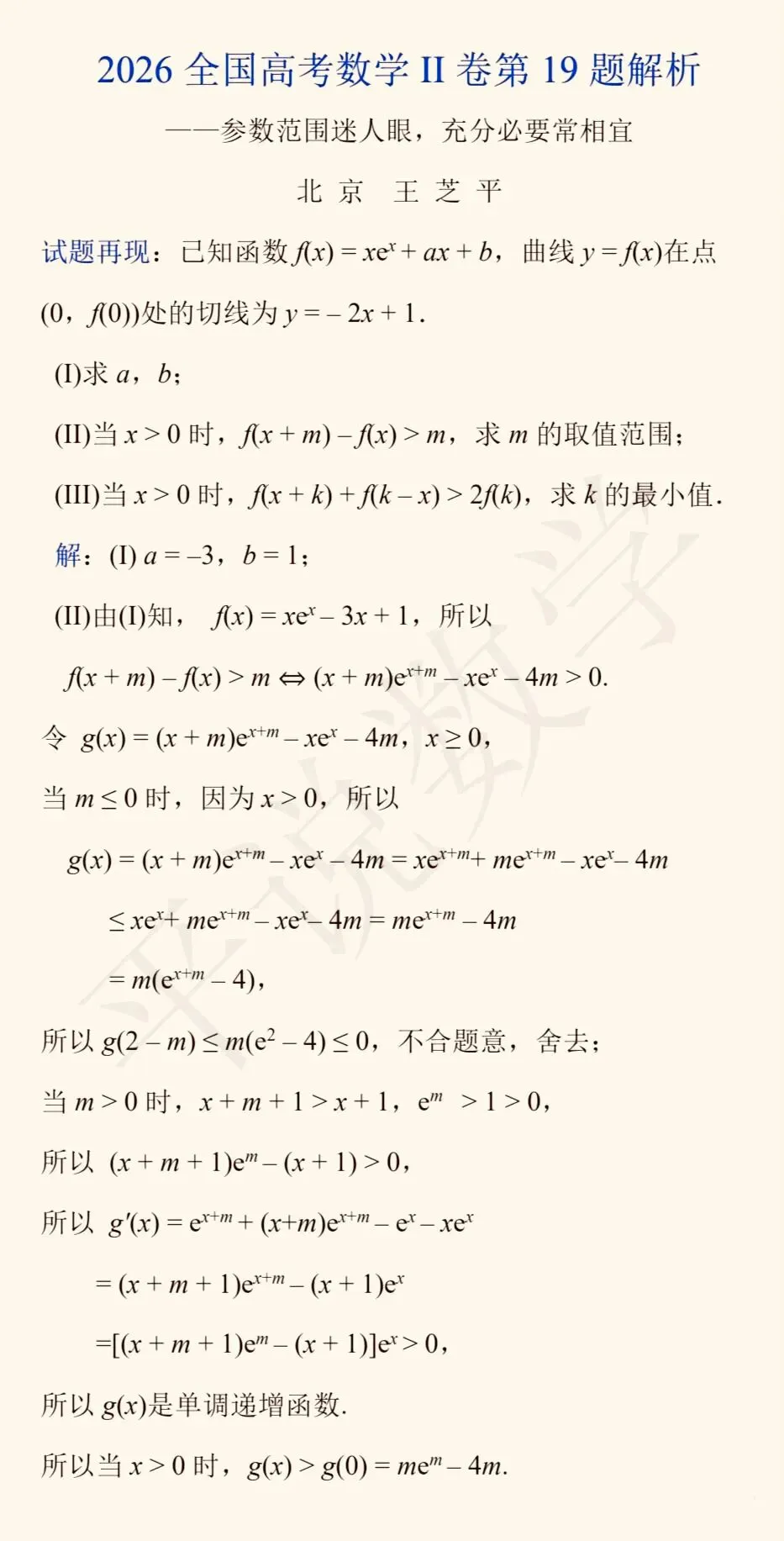 【高考真题探究:2026年高考数学全国2卷第19题】端点效应-第17张图片-四季读书网