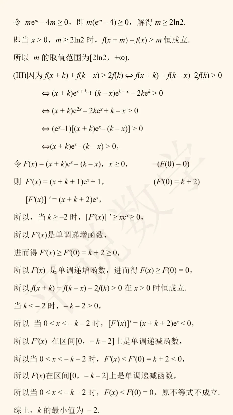 【高考真题探究:2026年高考数学全国2卷第19题】端点效应-第18张图片-四季读书网