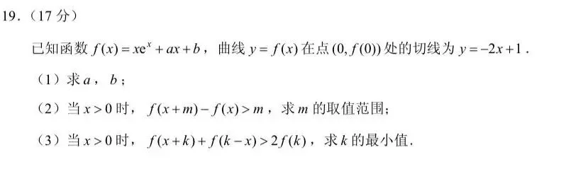 【高考真题探究:2026年高考数学全国2卷第19题】端点效应-第19张图片-四季读书网