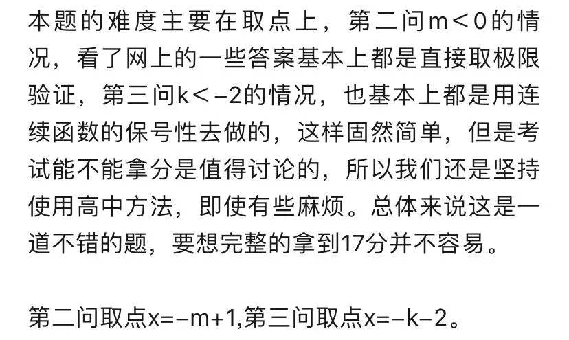 【高考真题探究:2026年高考数学全国2卷第19题】端点效应-第20张图片-四季读书网