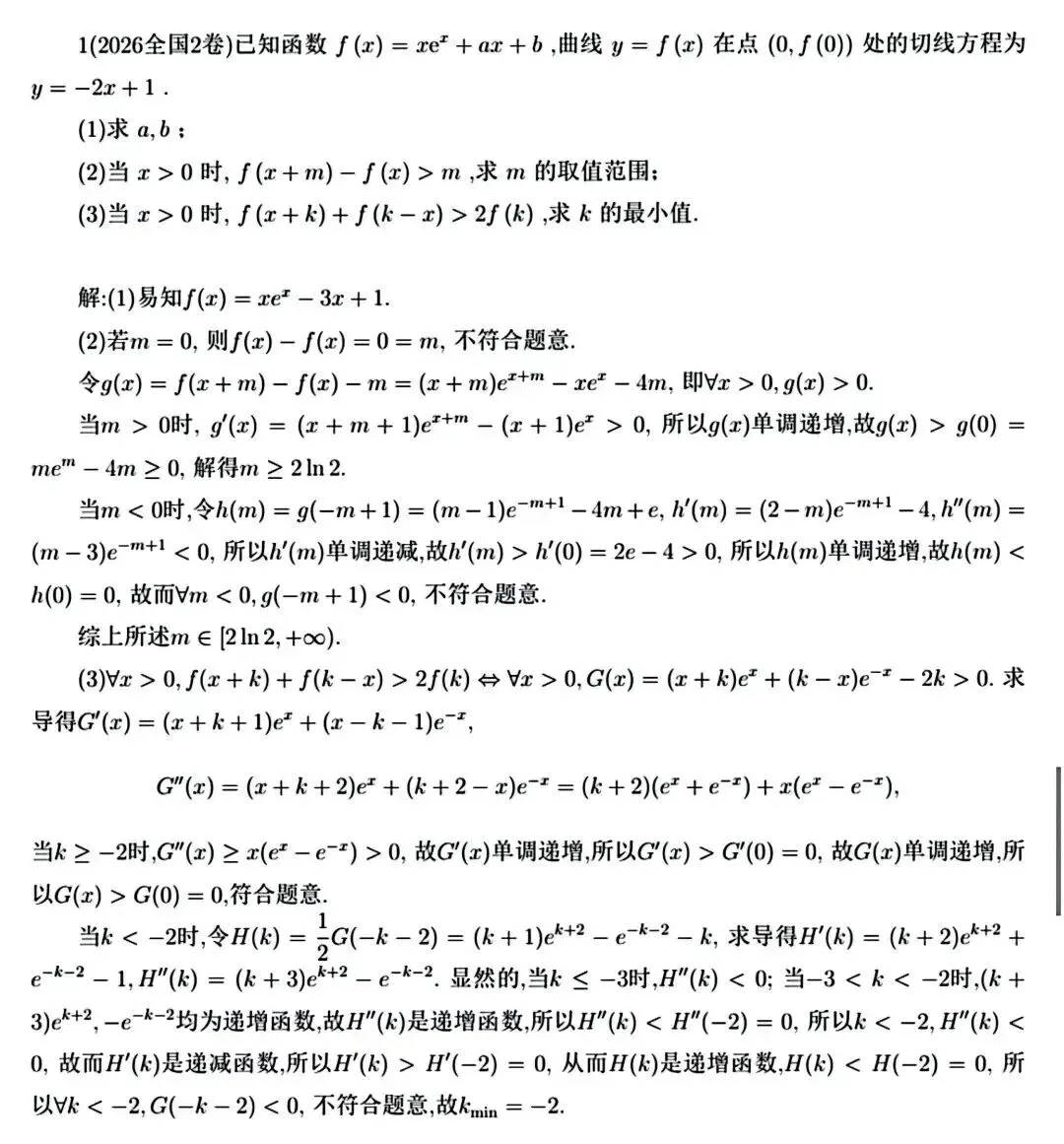 【高考真题探究:2026年高考数学全国2卷第19题】端点效应-第21张图片-四季读书网